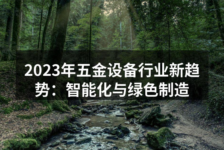 智能制造设备展示
