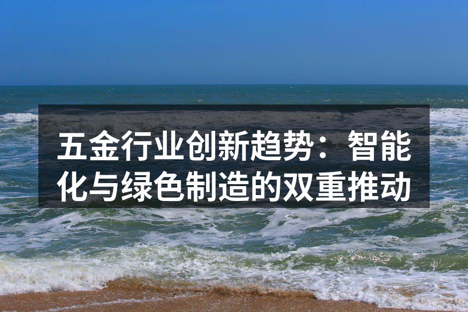 智能化设备提升生产效率